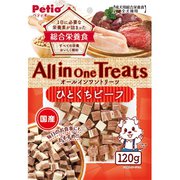 オールインワントリーツ ひとくちビーフ [犬用おやつ 120g 全犬種 総合栄養食]