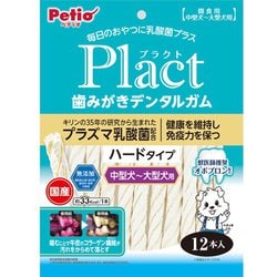 プラクト 歯みがきデンタルガム 中型‐大型犬 ハードタイプ [犬用おやつ 12本 中型犬～大型犬用 乳酸菌配合]