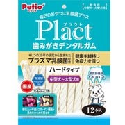 プラクト 歯みがきデンタルガム 中型‐大型犬 ハードタイプ [犬用おやつ 12本 中型犬～大型犬用 乳酸菌配合]