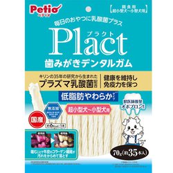 プラクト 歯みがきデンタルガム 低脂肪やわらか [犬用おやつ 70g 超小型犬～小型犬用 乳酸菌配合]