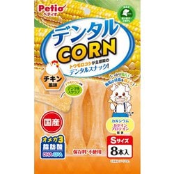 デンタルコーン チキン風味 Sサイズ [犬用おやつ 8本入 超小型犬～小型犬用 総合栄養食]