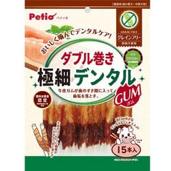 ダブル巻き 極細デンタルガム グレインフリー [犬用おやつ 15本 超小型犬～中型犬用 穀物不使用]