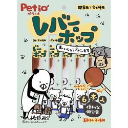 レバーポップ [犬用おやつ 6本入 間食 全犬種用]