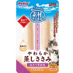 素材そのまま ねこちゃんの やわらか蒸しささみ ほたて貝柱味 2本入