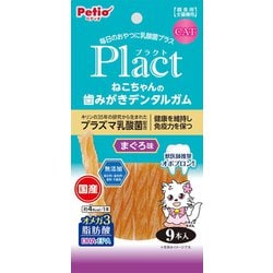 プラクト ねこちゃんの 歯みがきデンタルガム まぐろ味 9本入