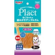 プラクト ねこちゃんの 歯みがきデンタルガム まぐろ味 9本入