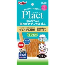 プラクト ねこちゃんの 歯みがきデンタルガム かつお味 9本入