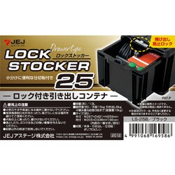 ヨドバシ.com - JEJアステージ LS-25B [ロックストッカー ブラック 