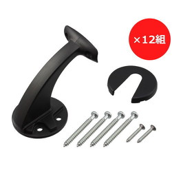 壁付ブラケット ブラック 12個入 97178