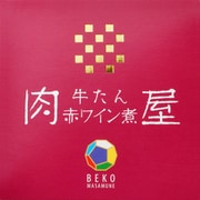 べこ政宗 肉屋 牛たん赤ワイン煮【宮城】