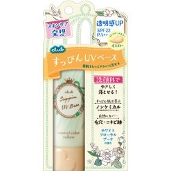 ヨドバシ.com - クラブ club すっぴん UV カラーベース 30g イエロー