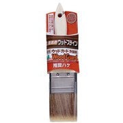 油性木部用推奨ハケ 50mm WBP-50