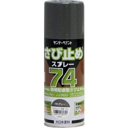 74さび止めスプレー HKグレー 300ml