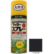 ラッカースプレーMAX つや消し黒