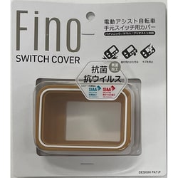 Fino 抗菌スイッチカバー BE 72889