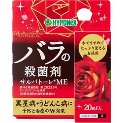 ブリリアントガーデン サルバトーレME 20ml