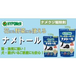 ヨドバシ.com - ハイポネックス ナメトール 120g 通販【全品無料配達】