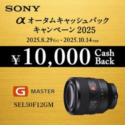 新品未使用！ソニーSEL50F12GM　F1.2 GM Eマウント SONY FE 50mm F1.2 GM SEL50F12GM｜新品通販フジヤカメラ