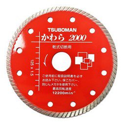 KW2000-125 かわら2000-125