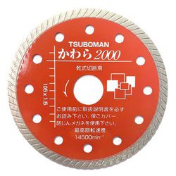 KW2000-105 かわら2000-105