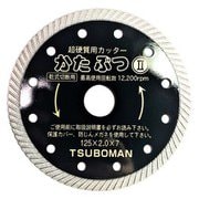 KB2-125×22 かたぶつII 125