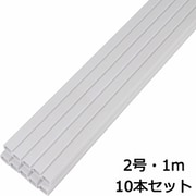00-4508 配線モール 2号 白 1m 10本 DZ-PM21-W10P