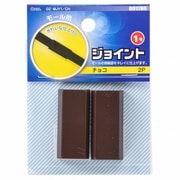 DZ-MJY1/CH [配線モール ジョイント 1号 チョコ 2個入]