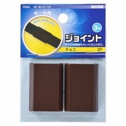 DZ-MJY3/CH [配線モール ジョイント 3号 チョコ 2個入]
