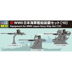 NE12 新WWII 日本海軍艦船装備セット（10） [1/700スケール プラモデル]