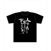 俺の妹がこんなに可愛いわけがない 名言Tシャツ XLサイズ [キャラクターグッズ]