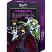 コードギアス 反逆のルルーシュ 人狼ゲーム 囚われのルルーシュ [ボードゲーム]