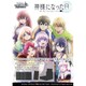ヴァイスシュヴァルツ ブースターパック 神様になった日 1パック [トレーディングカード]