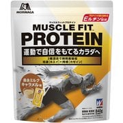 マッスルフィットプロテイン 森永ミルクキャラメル味 840g