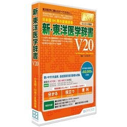 ヨドバシ Com オフィス トウェンティーワン Office21 新 東洋医学辞書v ユニコード辞書 通販 全品無料配達