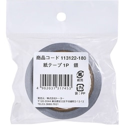 紙テープ1P 銀 113122