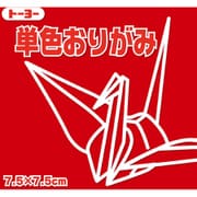 単色おりがみ7.5cm 125枚 あかね 068101