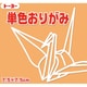単色おりがみ7.5cm 125枚 うすだいだい 068142