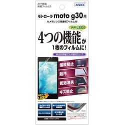 ASH-MMG30 [モトローラ moto g30 AFP保護フィルム]