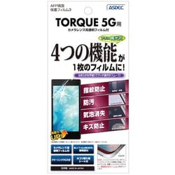 ASH-KYG01 [TORQUE 5G AFP保護フィルム]