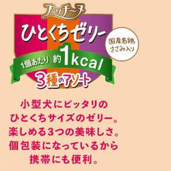 ヨドバシ.com - ペットライン プッチーヌ プッチーヌ ひとくちゼリー 国産若鶏ささみ入り 3種のアソート [犬用おやつ ゼリー 99g  グルコサミンを配合] 通販【全品無料配達】