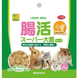 腸活スーパー大麦 フレーク 50g [小動物用補助食]