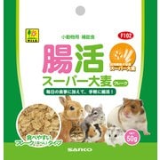 腸活スーパー大麦 フレーク 50g [小動物用補助食]