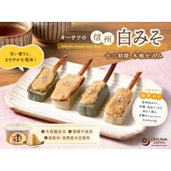 オーサワの信州白みそ（十二割糀 木桶仕込み）（750g