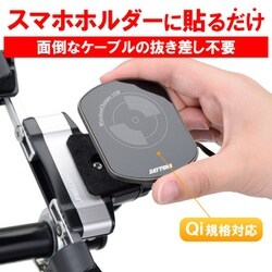 ななは出品 新品】デイトナ バイク用 ワイヤレス充電器 Qi規格対応 15W