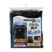 WP-34 [ウインドウネット 中央ファスナー付 バックドア用 175（W）×160（H）cm クリップ10個付 1枚入り]