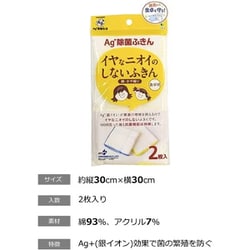 ヨドバシ.com - オカ 新 Ag+除菌ふきん 食卓用 2枚入り 通販【全品無料配達】