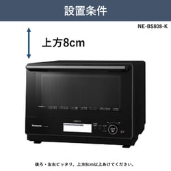 【2021年製】パナソニック ビストロ スチームオーブンレンジ NE-BS808 パナソニック】 NE-BS808-K スチームオーブンレンジ Bistro