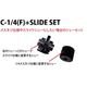 シューセット C-1/4(F)＋SLIDE SET