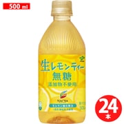TEAS'TEA （ティーズティー） NEW AUTHENTIC 生レモンティー 無糖 500ml×24本 [紅茶飲料]
