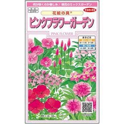 花絵の具 ピンクフラワーガーデン 1袋